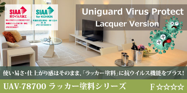 UVP-700ユニガードウイルスプロテクトイメージ画像